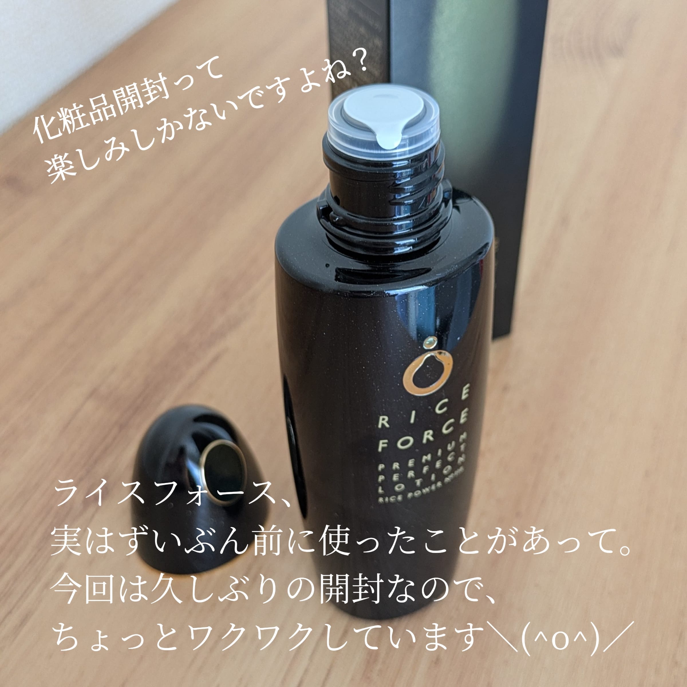 美容好きVOCE会員が使ってみた！ライスフォース プレミアム