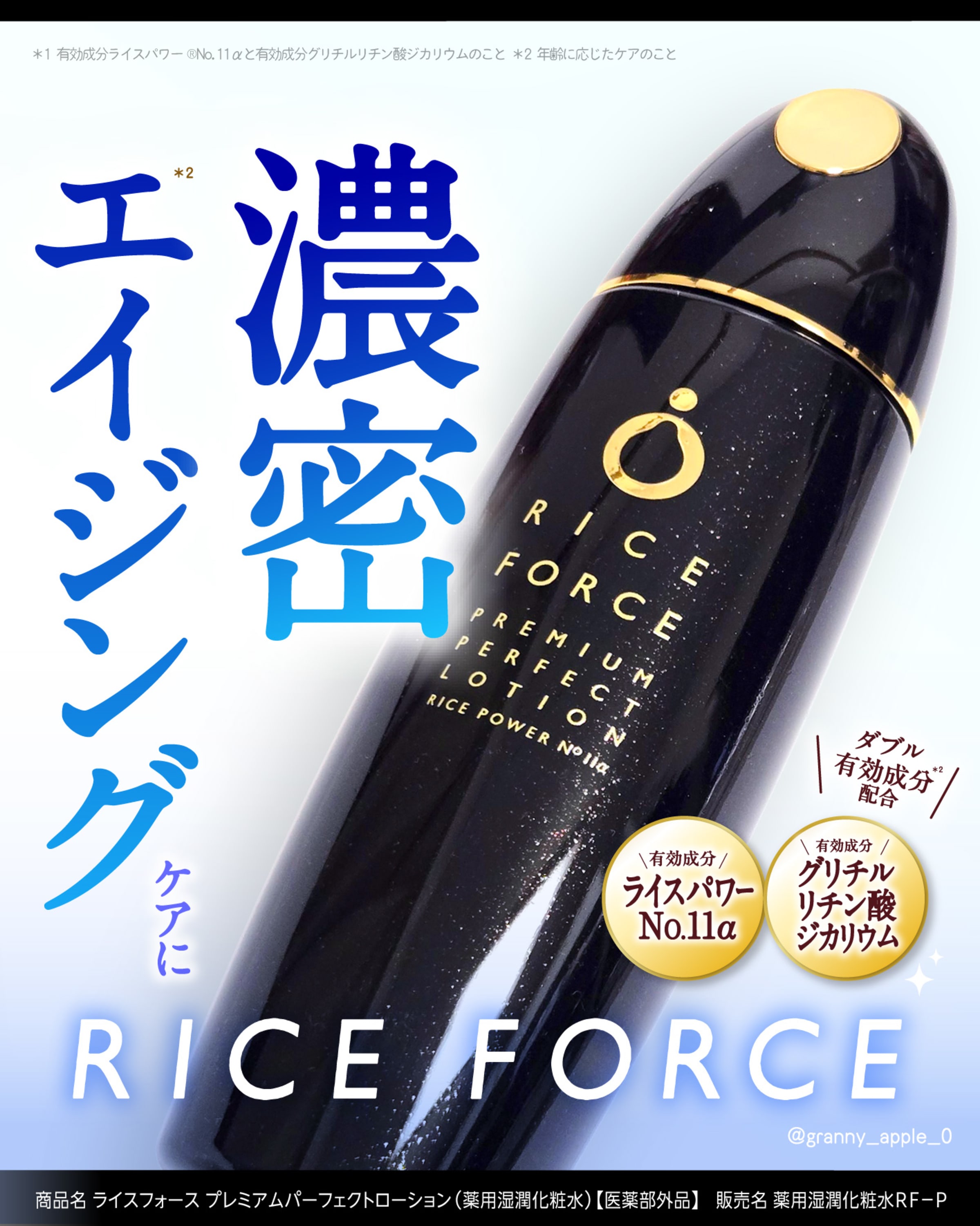 美容好きVOCE会員が使ってみた！ライスフォース プレミアム