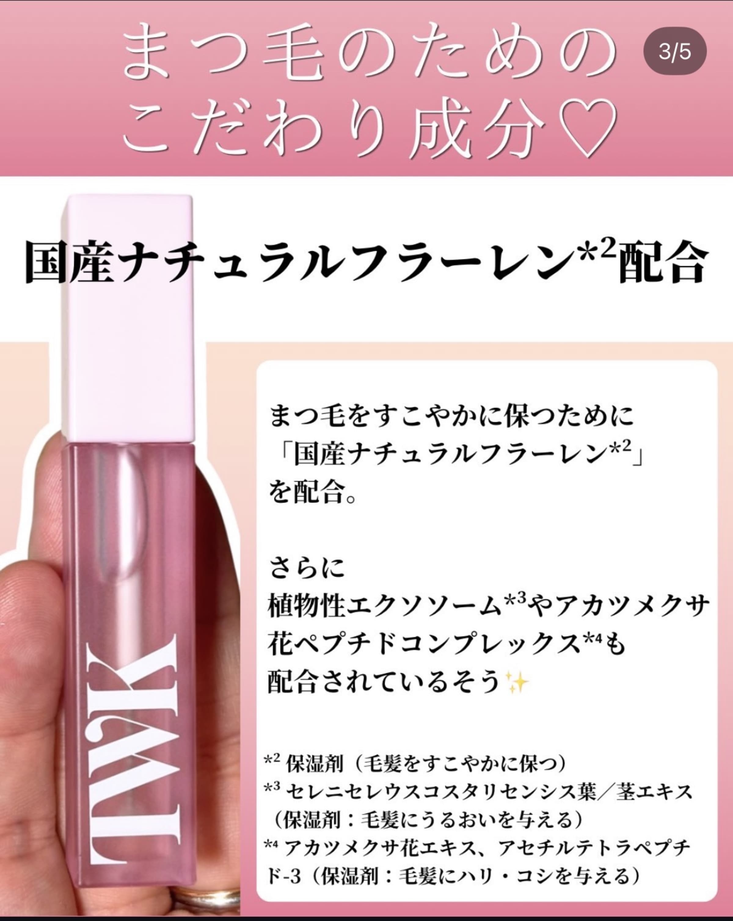 美容好きVOCE会員が使ってみた！TWK TWKシン アイラッシュセラムの本音