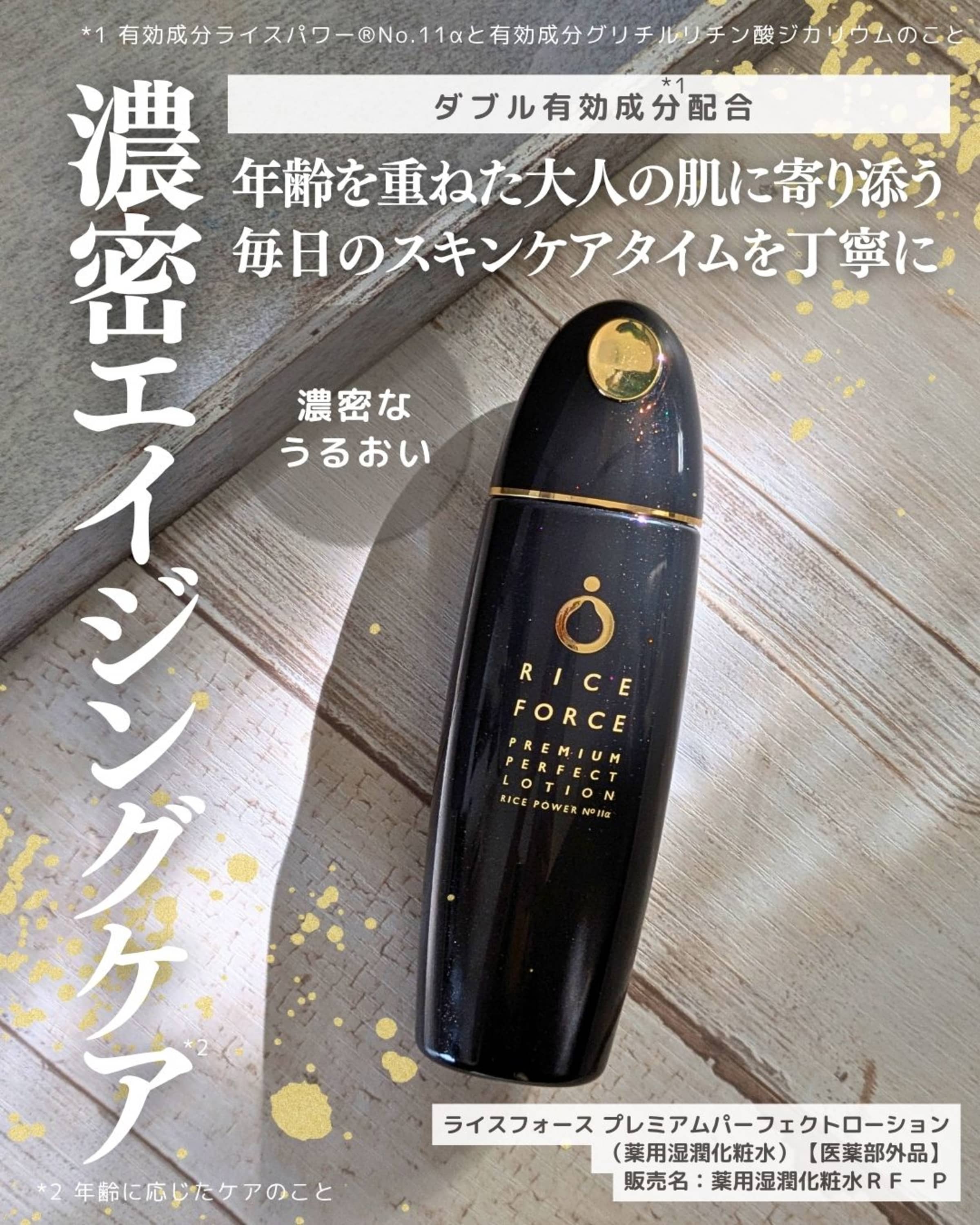 美容好きVOCE会員が使ってみた！ライスフォース プレミアム