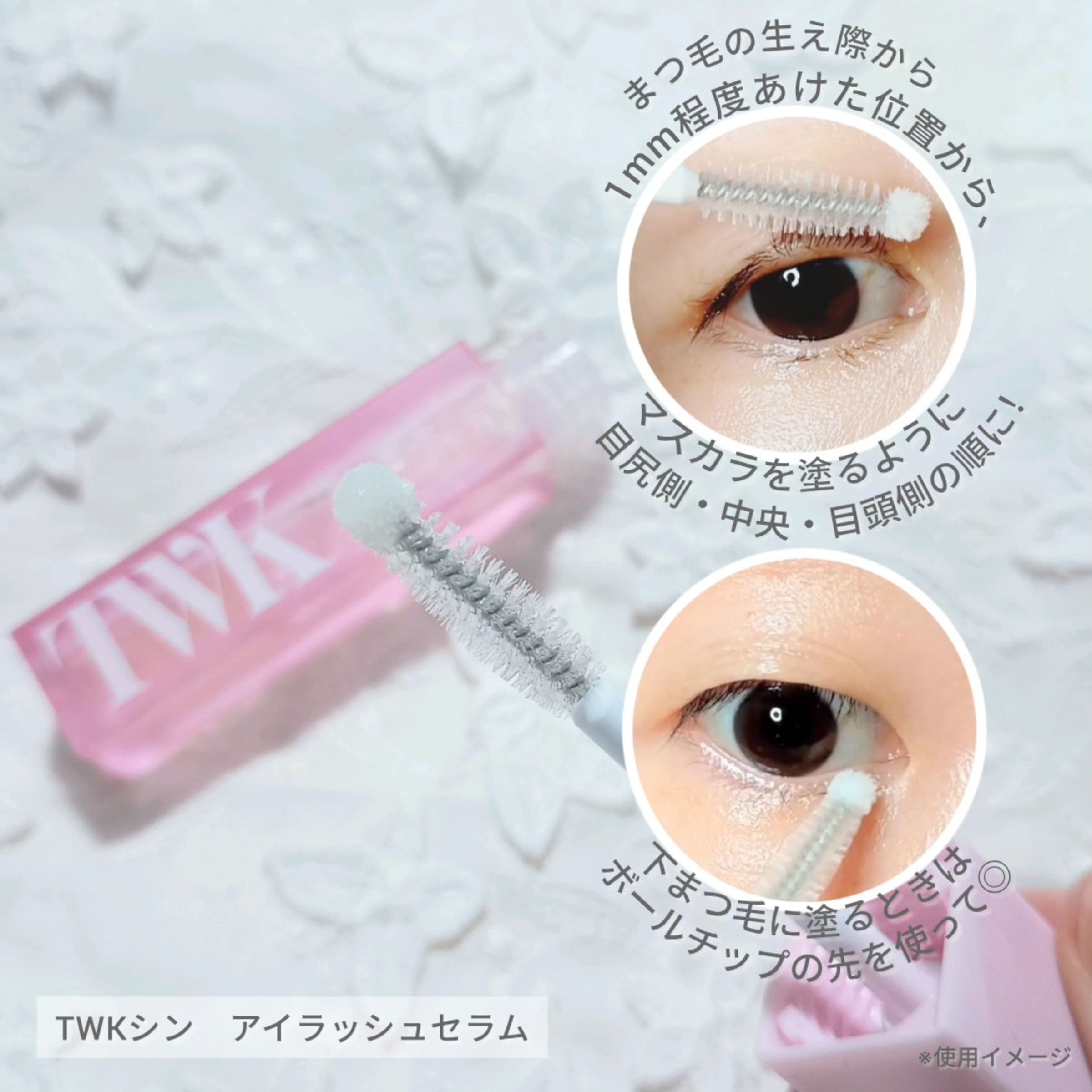 美容好きVOCE会員が使ってみた！TWK TWKシン アイラッシュセラムの本音