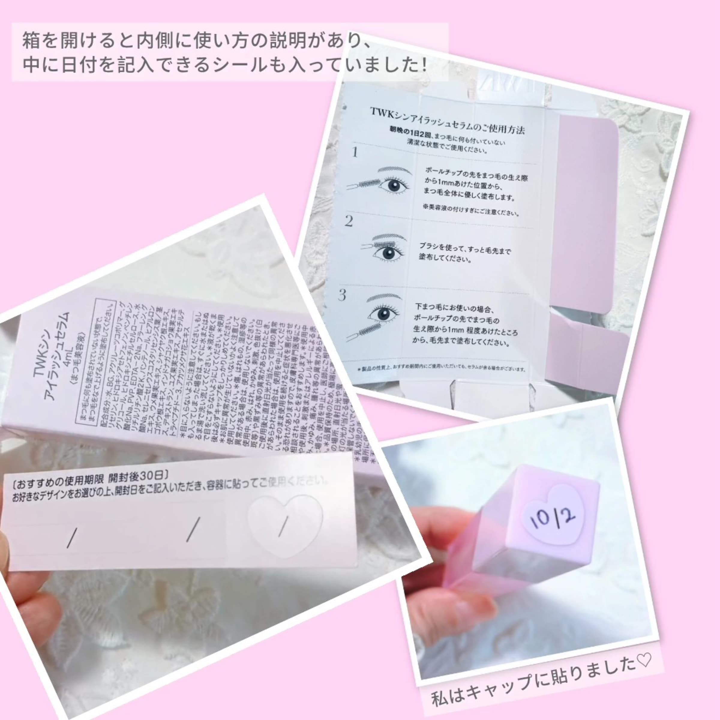 美容好きVOCE会員が使ってみた！TWK TWKシン アイラッシュセラムの本音