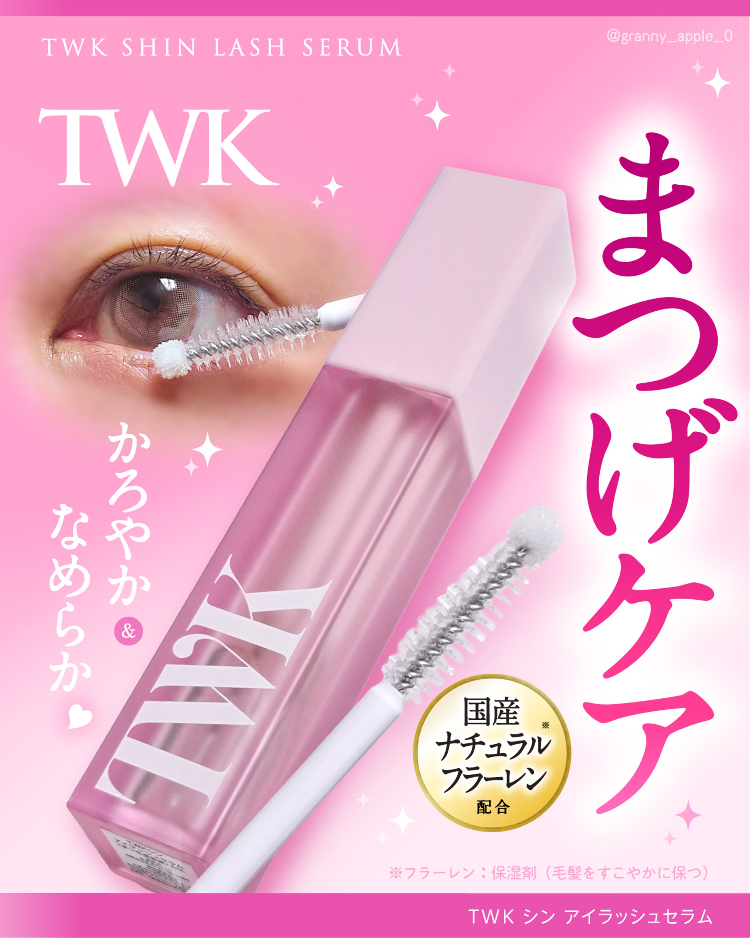 美容好きVOCE会員が使ってみた！TWK TWKシン アイラッシュセラムの本音