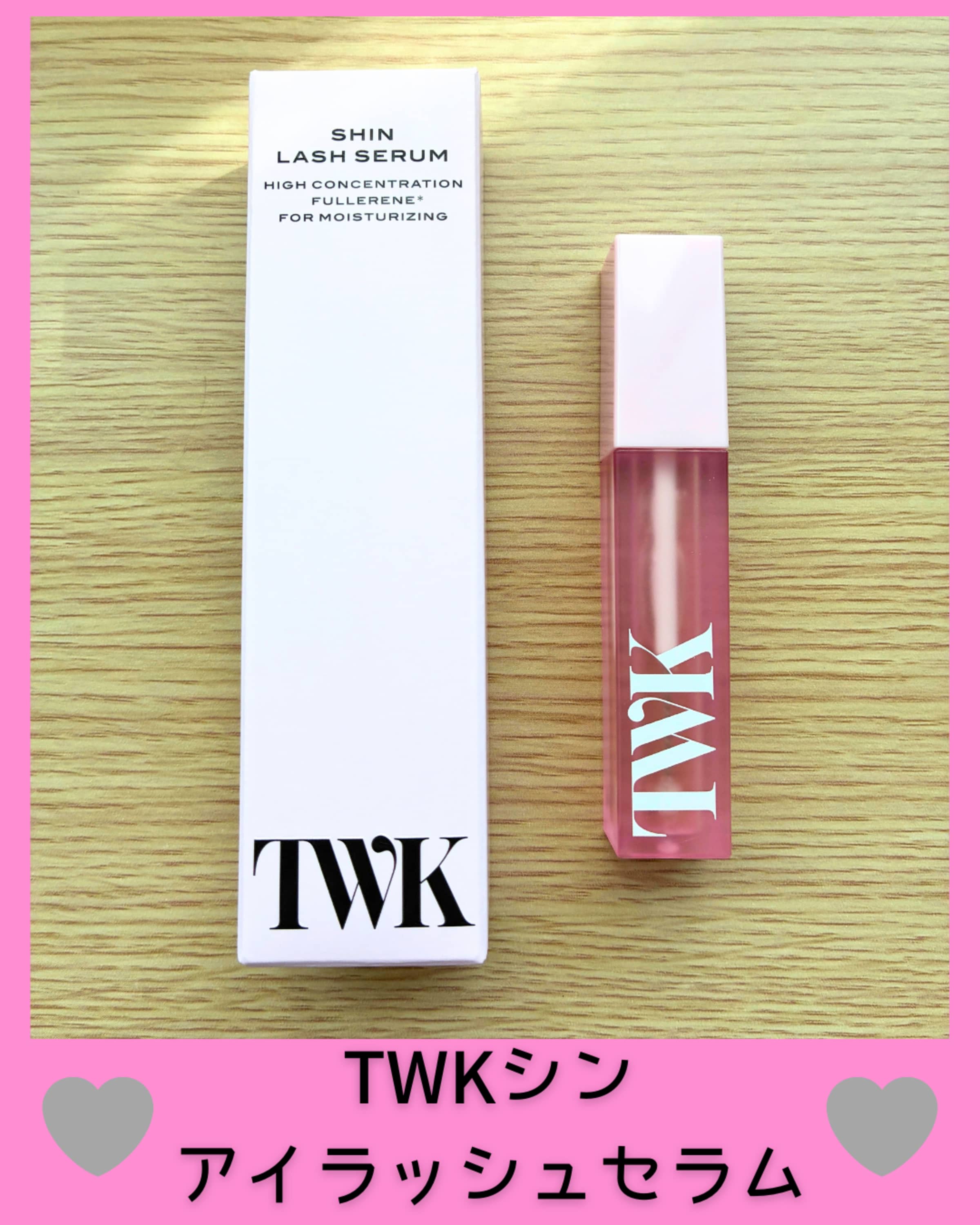 美容好きVOCE会員が使ってみた！TWK TWKシン アイラッシュセラムの本音