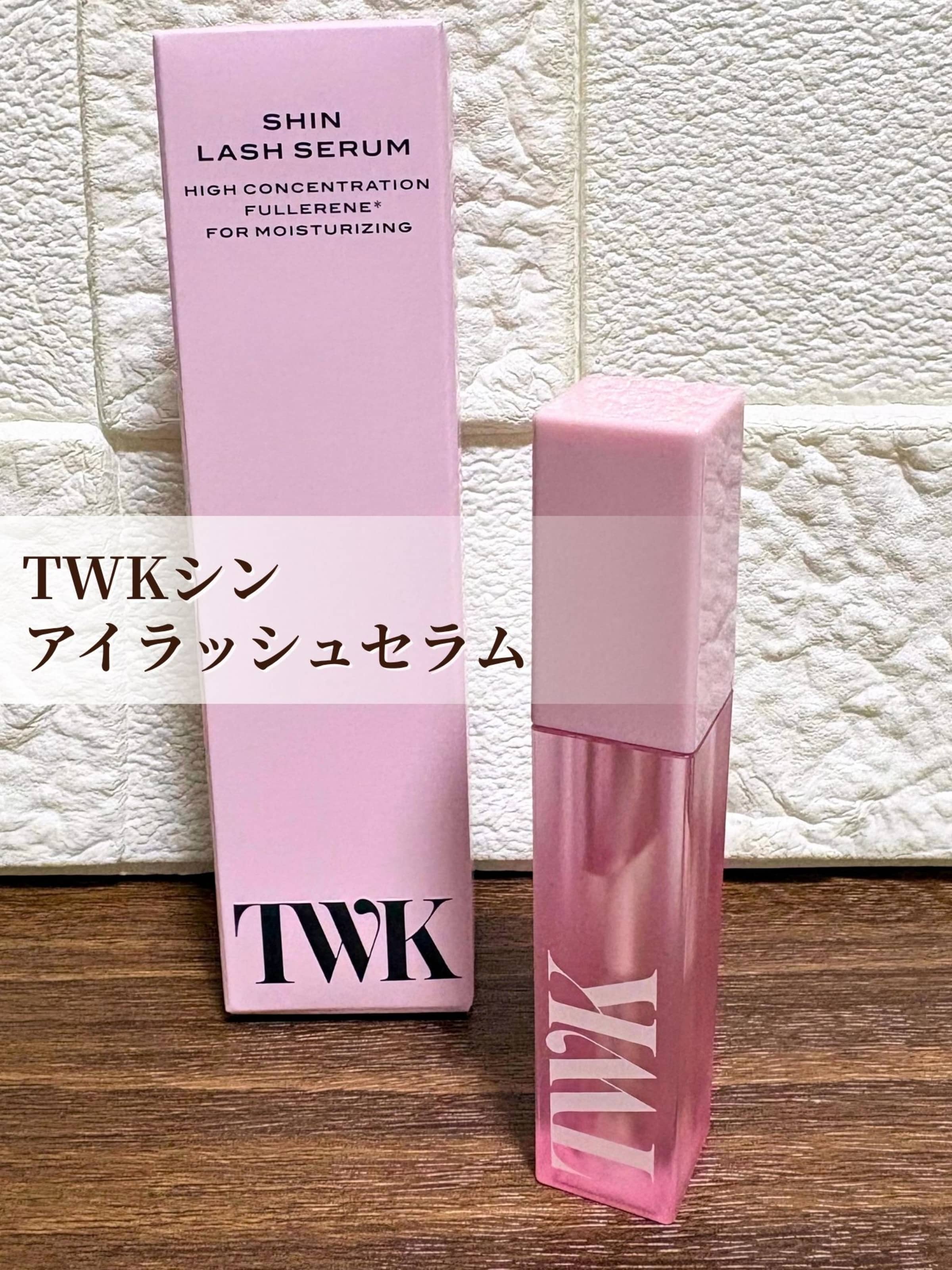 美容好きVOCE会員が使ってみた！TWK TWKシン アイラッシュセラムの本音