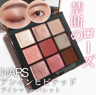 NARS ナーズ アンインヒビテッド アイシャドーパレット｜美容メディアVOCE（ヴォーチェ）