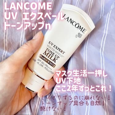 ランコム UV エクスペール トーン アップ nのクチコミ一覧｜美容