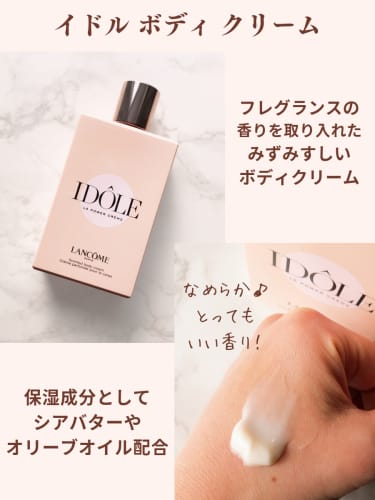 【未開封】ランコム LANCOME イドル ボディ クリーム 200ml