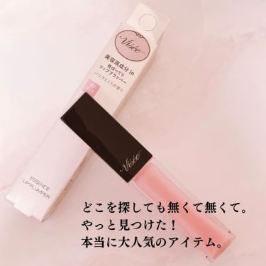 ヴィセ エッセンス リッププランパーのクチコミ一覧｜美容メディアVOCE