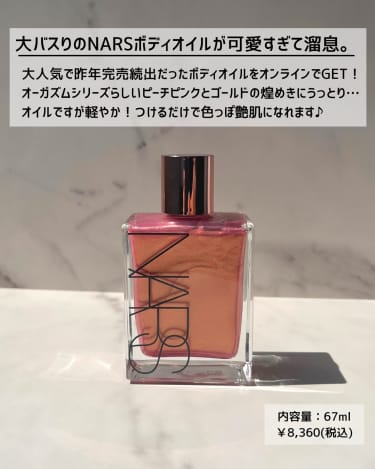 新品未使用】完売NARSナーズ オーガズム ドライボディオイル 新品未使用】完売NARSナーズ オーガズム ドライボディオイル