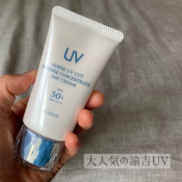 アルビオン スーパー UV カット インテンスコンセントレート デイ 