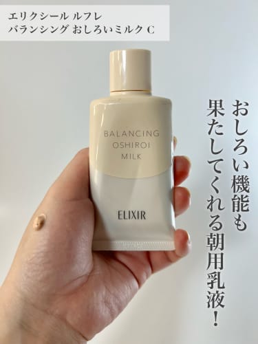 エリクシール ルフレ バランシング おしろいミルク C｜美容