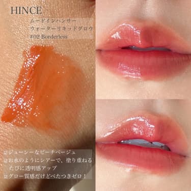 hince ヒンス ムードインハンサーウォーターリキッドグロウ｜美容メディアVOCE（ヴォーチェ）