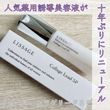 リサージ コラゲリードSP 薬用誘導美容液(4箱) 新発売 LISSAGE