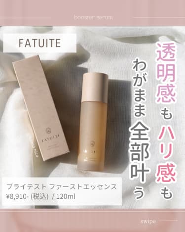 FATUITE ファチュイテ ブライテスト ファーストエッセンス｜美容 