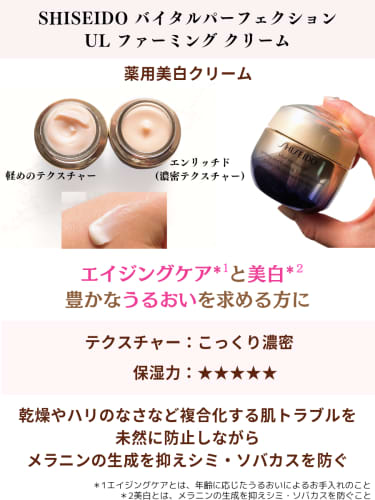 【未開封】SHISEIDO バイタルパーフェクション　UL ファーミングクリーム vital-08793_001.jpg
