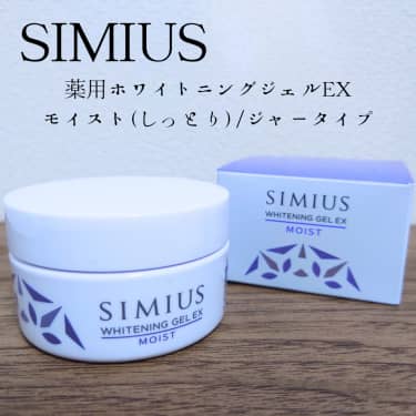 未開封】シミウスホワイトニングジェルEXジャータイプモイスト3箱