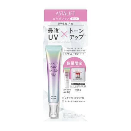 アスタリフト D-UVシールド トーンアップスペシャルキット｜美容