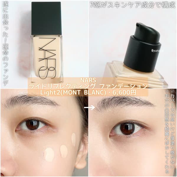 NARS ライトリフレクティング ファンデーション