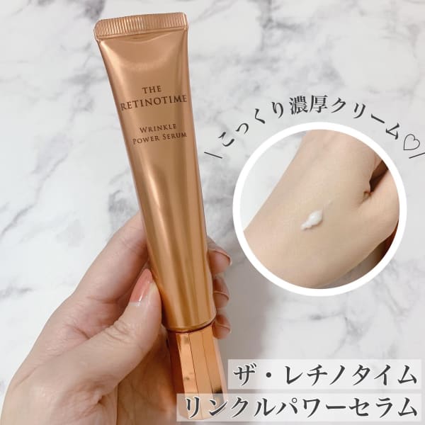 あずみさんの「ザ・レチノタイム リンクルパワーセラム」の
