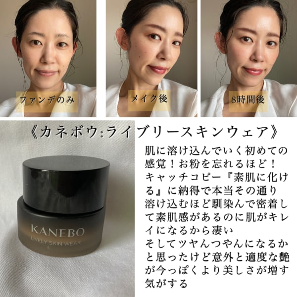 未歩さんの「KANEBO ライブリースキン ウェア」のクチコミ詳細