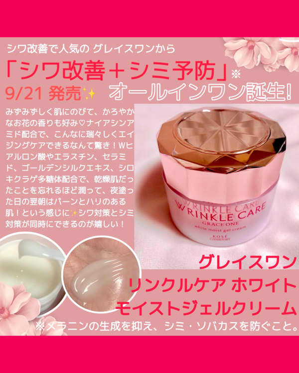コーセーコスメポート グレイス ワン リンクルケア ホワイト モイスト