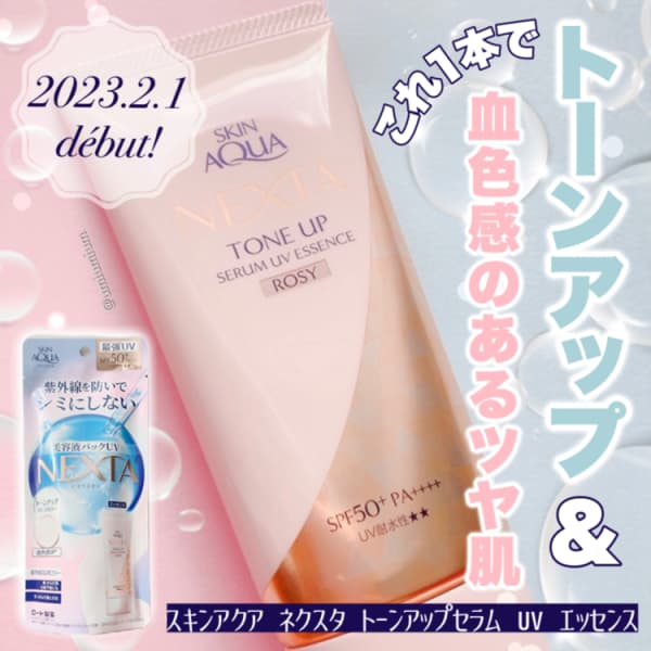 うみかさんの「スキンアクア ネクスタ トーンアップセラム UV