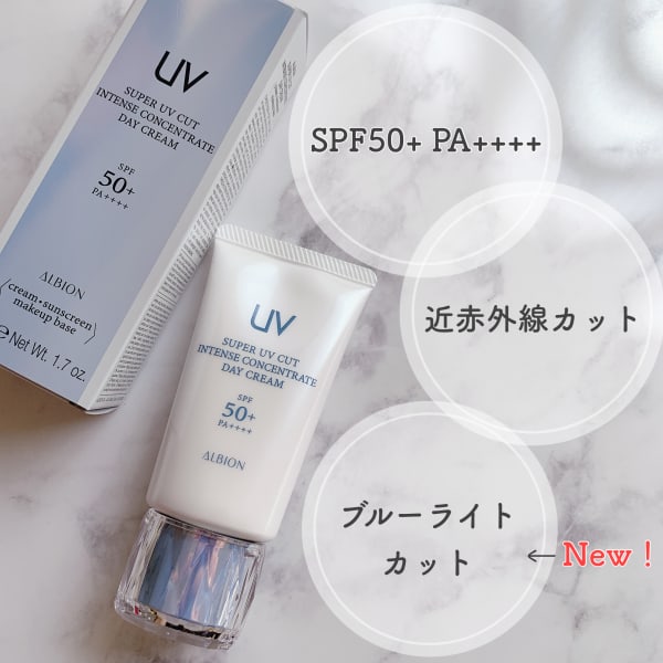 あずみさんの「アルビオン スーパー UV カット インテンスコンセント 