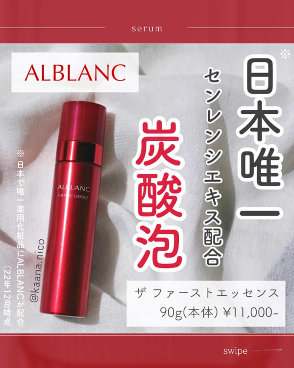 中古通販サイトです ALBLANC ザ ファーストエッセンス 90g | artfive.co.jp