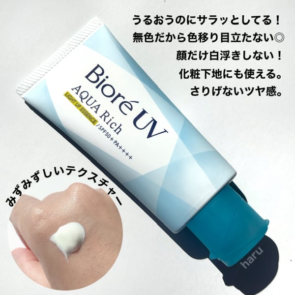 haruさんの「ビオレ ビオレUV アクアリッチ ライトアップ