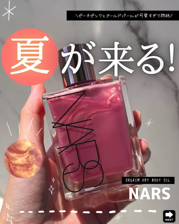 【超特価定番】NARS オーガズム ドライボディオイル　ボディクリーム ボディオイル