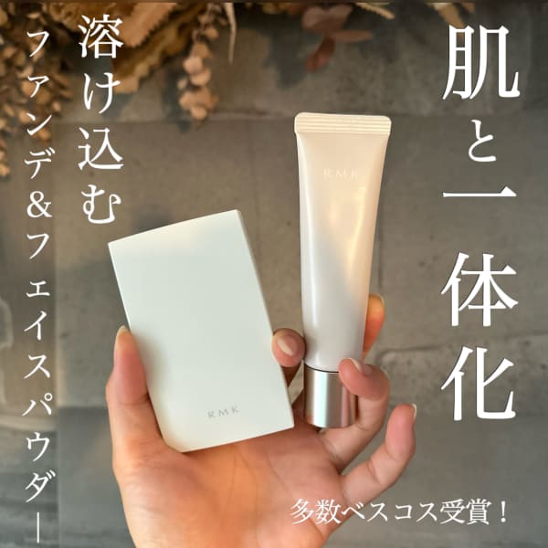 未歩さんの「RMK スキンティント」のクチコミ詳細｜スキン