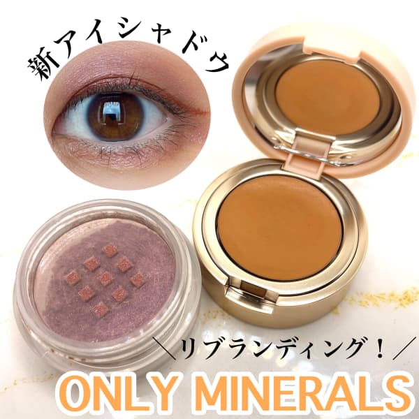 ERICAさんの「オンリーミネラル ミネラルカラーズ アイシャドウ ERICAさんの「オンリーミネラル ミネラルカラーズ アイシャドウ
