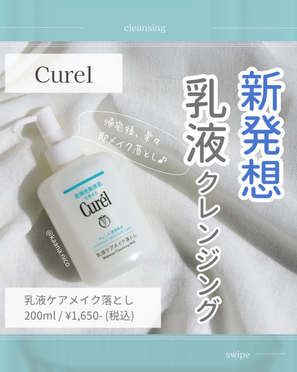 近日出品終了　新品　キュレル　ローション　乳液　ジェルメイク落とし　まとめ売り 近日出品終了 新品 キュレル ローション 乳液 ジェルメイク