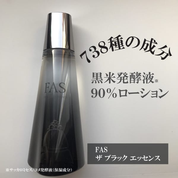 ファス★10mL×20本セット★ザブラックエッセンス★FAS★化粧水★ローション