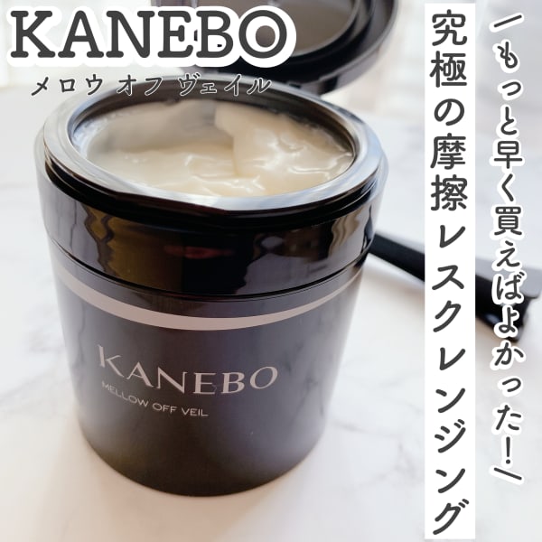 KANEBO MELLOW OFF VEIL 160g 2個セット KANEBO メロウオフヴェイル