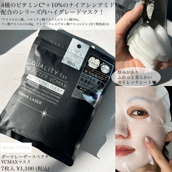 麻里さんの「クオリティファースト ダーマレーザースペクター