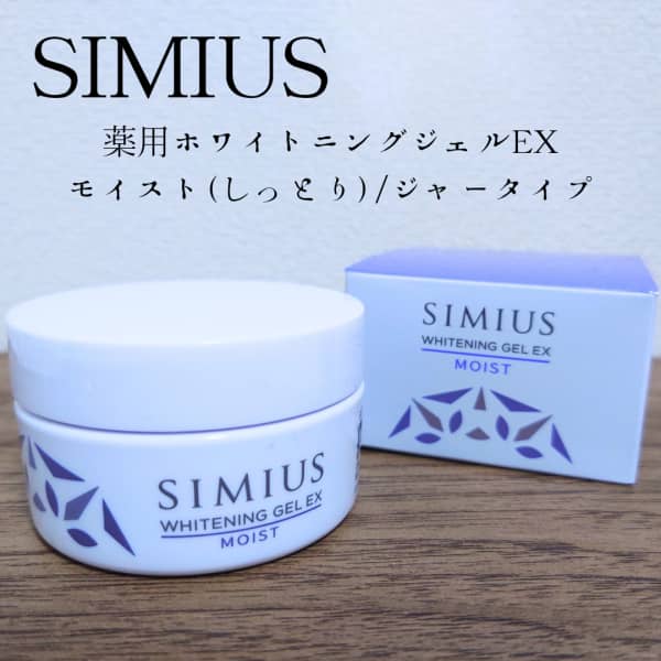 シミウス薬用ホワイトニングジェルEX モイスト(しっとり) 60g お
