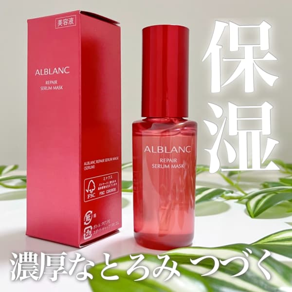 ALBLANC(アルブラン) / リペア セラムマスク 30mlの公式商品情報