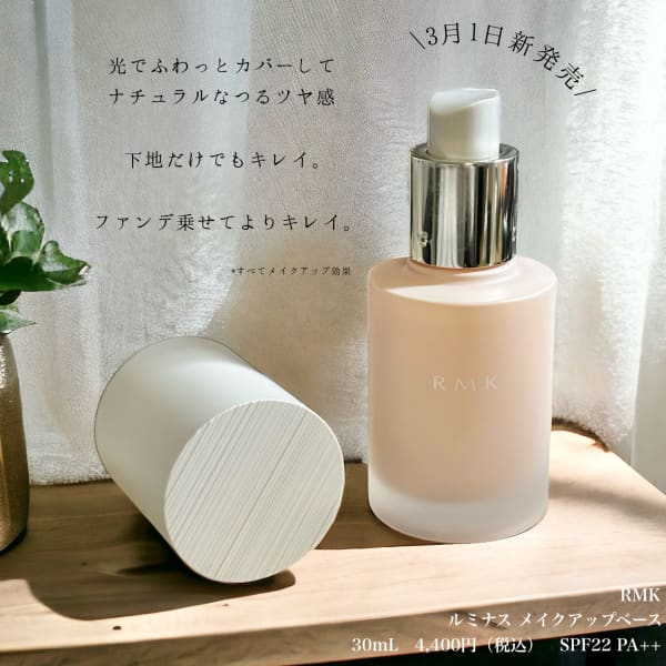niniさんの「RMK ルミナス メイクアップベース」のクチコミ詳細 niniさんの「RMK ルミナス メイクアップベース」のクチコミ詳細