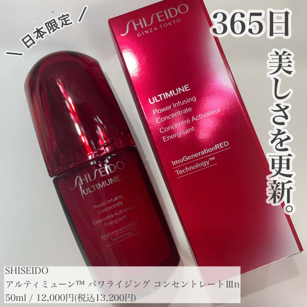 めーさんさんの「SHISEIDO アルティミューン パワライジング コンセントレートⅢｎ」のクチコミ詳細｜アルティミューン パワライジング  コンセントレートⅢｎ｜美容メディアVOCE（ヴォーチェ）