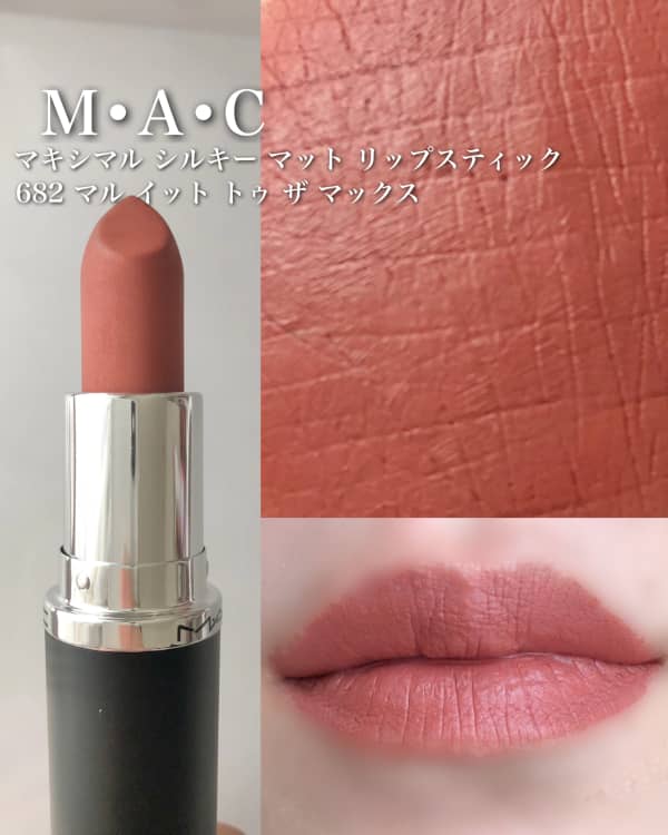 akina＊さんの「M・A・C マキシマル シルキー マット リップ