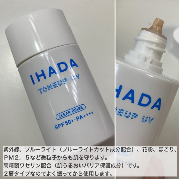 めーさんさんの「IHADA 薬用フェイスプロテクトUV ミルク」のクチコミ詳細｜薬用フェイスプロテクトUV ミルク｜美容メディアVOCE（ヴォーチェ）