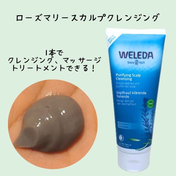 おとみさんの「ヴェレダ ローズマリー スカルプクレンジング」の