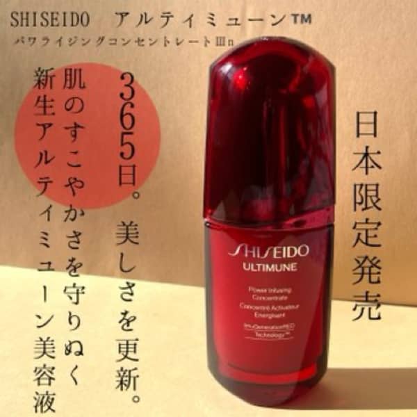 超激得通販SHISEIDO アルティミューン パワライジング 10ml 10個 美容液