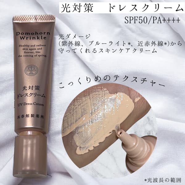 chizuruさんの「ドモホルンリンクル 光対策 ドレスクリーム」の