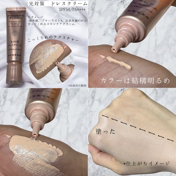 chizuruさんの「ドモホルンリンクル 光対策 ドレスクリーム」の
