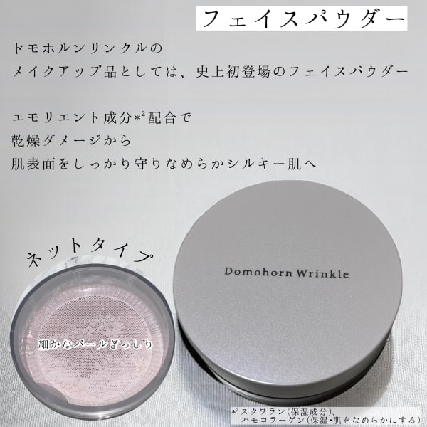chizuruさんの「ドモホルンリンクル フェイスパウダー」の