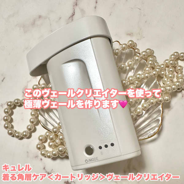 キュレル 着る角層ケア カートリッジ付きヴェールクリエイター キュレル 着る角層ケア カートリッジ付きヴェールクリエイター