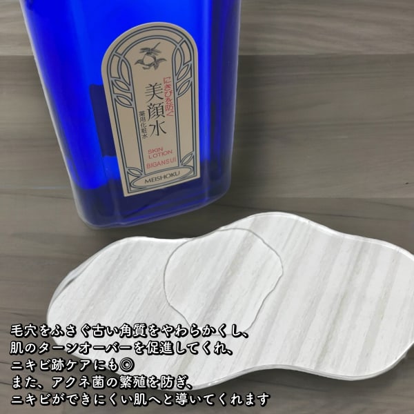 chizuruさんの「明色化粧品 明色美顔水 薬用化粧水」のクチコミ